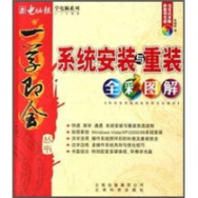 《一学即会：系统安装与重装全彩图解》[99M]百度网盘|pdf下载|亲测有效