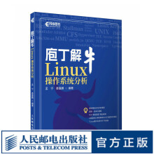 《庖丁解牛Linux操作系统分析》[69M]百度网盘|pdf下载|亲测有效