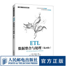 《ETL数据整合与处理》[95M]百度网盘|pdf下载|亲测有效