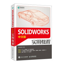 《SOLIDWORKS中文版实用教程》[75M]百度网盘|pdf下载|亲测有效