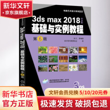 《3dsmax中文版基础与实例教程第6版》[97M]百度网盘|pdf下载|亲测有效