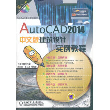 《AutoCAD中文版建筑设计实例教程》[44M]百度网盘|pdf下载|亲测有效