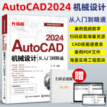 《cad教程书籍AutoCAD机械设计从入门到精通中文版AutoCAD从入门到精通实战案例cad建筑机械设计制图绘图cad基础教程》[95M]百度网盘|pdf下载|亲测有效