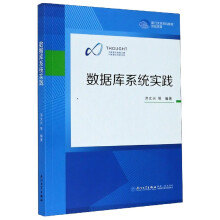 《数据库系统实践》[50M]百度网盘|pdf下载|亲测有效