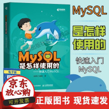《MySQL是怎样使用的快速入门MySQL小高性能深入浅出数据编程开发入门计算机基础教程书籍》[78M]百度网盘|pdf下载|亲测有效