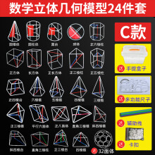 《学帆高中立体几何数学模型框架磁性正方体和长方体教具表面积立方体图形小学初中学生用上课中考解题体积学具立体几何模型件套大号C款高中》[68M]百度网盘|pdf下载|亲测有效