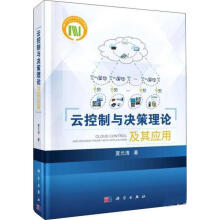 《云控制与决策理论及其应用夏元清科学》[44M]百度网盘|pdf下载|亲测有效
