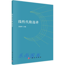 《线性代数选讲邵海琴主编科学》[55M]百度网盘|pdf下载|亲测有效