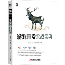 《新书云仓游戏开发实战宝典机械工业》[92M]百度网盘|pdf下载|亲测有效