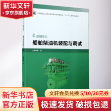 《船舶柴油机装配与调试》[83M]百度网盘|pdf下载|亲测有效