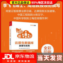 《云原生数据库：原理与实践李飞飞等》[80M]百度网盘|pdf下载|亲测有效