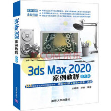 《:3dsMax案例教程》[68M]百度网盘|pdf下载|亲测有效