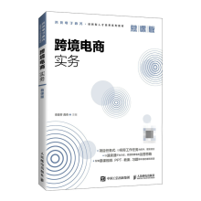 《跨境电商实务慕课版李颖芬龚奇高等院校电子商务市场营销国际贸易和商务英语等相关专业教材》[59M]百度网盘|pdf下载|亲测有效