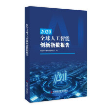 《全球人工智能创新指数报告》[40M]百度网盘|pdf下载|亲测有效