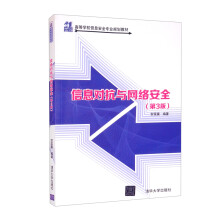 《信息对抗与网络安全》[42M]百度网盘|pdf下载|亲测有效