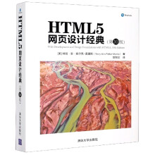 《HTML5网页设计经典特丽·安·费尔克-》[93M]百度网盘|pdf下载|亲测有效