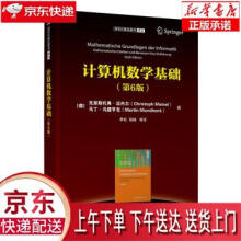 《计算机数学基础克里斯托弗·迈内尔著清》[43M]百度网盘|pdf下载|亲测有效