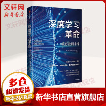 《深度学习革命从历史到未来凯德·梅茨著ChatGPTAIGC背后深度学习变革全球科技产业的浪潮中信》[72M]百度网盘|pdf下载|亲测有效