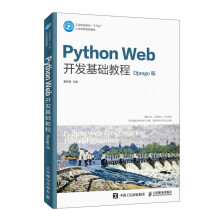 《PythonWeb开发基础教程》[54M]百度网盘|pdf下载|亲测有效