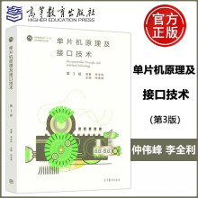 《单片机原理及接口技术第三版第3版仲伟峰李全利高等教育》[87M]百度网盘|pdf下载|亲测有效