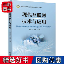 《现代互联网技术与应用》[85M]百度网盘|pdf下载|亲测有效
