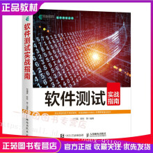 《软件测试实战指南软件项目管理软件测试基础教程软件工程导论软件案例实战实用软件工程技术质量保障测》[47M]百度网盘|pdf下载|亲测有效