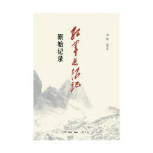 《红军长征记生活.读书.新知三联书店书籍》[89M]百度网盘|pdf下载|亲测有效