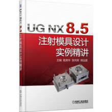 《:UGNX85注模具设计实例精讲路英华》[60M]百度网盘|pdf下载|亲测有效