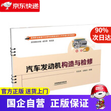 《汽车发动机构造与检修邹玉清,全晓龙中国铁道》[96M]百度网盘|pdf下载|亲测有效