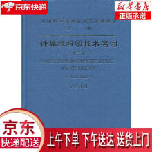 《计算机科学技术名词全国科学技术名词审定委员会审定著科学》[40M]百度网盘|pdf下载|亲测有效