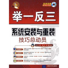 《系统安装与重装技巧总动员》[88M]百度网盘|pdf下载|亲测有效
