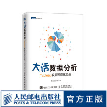 《图灵教育大话数据分析Tableau数据可视化实战数据分析报表分析Tableau数据分析师》[52M]百度网盘|pdf下载|亲测有效