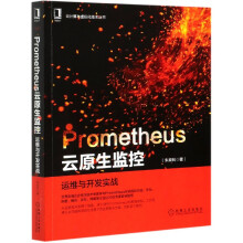 《Prometheus云原生监控》[63M]百度网盘|pdf下载|亲测有效