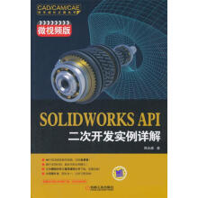 《SOLIDWORKSAPI二次开发实例详解陈永康机械工业》[78M]百度网盘|pdf下载|亲测有效