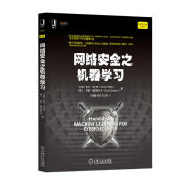 《网络安全之机器学习》[67M]百度网盘|pdf下载|亲测有效