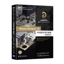 《AltiumDesignerPCB设计官方指南Altium中国技术支持中心书籍》[82M]百度网盘|pdf下载|亲测有效