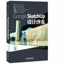 《GoogleSketchUp设计沙龙》[62M]百度网盘|pdf下载|亲测有效