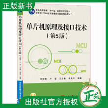 《速发单片机原理及接口技术第5五版李朝青单片机书籍单片机教程C》[55M]百度网盘|pdf下载|亲测有效
