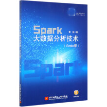 《Spark大数据分析技术曹洁》[96M]百度网盘|pdf下载|亲测有效