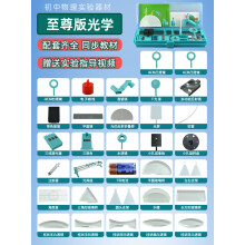 《初中物理实验器材全套电磁学光学力学热学音叉三棱镜电学磁学中考冲刺电路文具初三初二九年级八年级套装套餐五版光学》[75M]百度网盘|pdf下载|亲测有效
