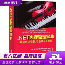 《.NET内存管理宝典康拉德·科克萨》[95M]百度网盘|pdf下载|亲测有效