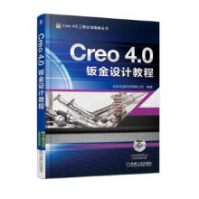 《Creo40钣金设计教程》[55M]百度网盘|pdf下载|亲测有效
