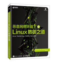 《恶意网络环境下的Linux防御之道》[94M]百度网盘|pdf下载|亲测有效
