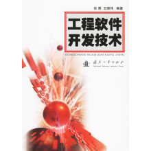《工程软件开发技术张青、王晓伟》[49M]百度网盘|pdf下载|亲测有效