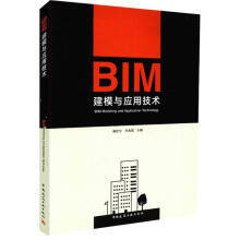 《BIM建模与应用技术鲁丽华,孙海霞主编书籍》[43M]百度网盘|pdf下载|亲测有效
