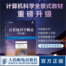 《计算机科学概论计算机科学基础理论导引数据科学导论数据分析思维算法导论》[49M]百度网盘|pdf下载|亲测有效