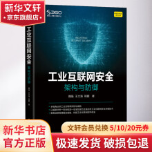 《工业互联网安全架构与防御》[97M]百度网盘|pdf下载|亲测有效
