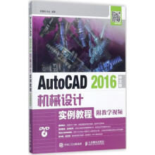 《AutoCAD中文版机械设计实例教程贾雪艳,许玢编作书籍》[53M]百度网盘|pdf下载|亲测有效