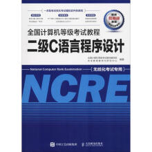 《全新二级C语言程序设计》[75M]百度网盘|pdf下载|亲测有效