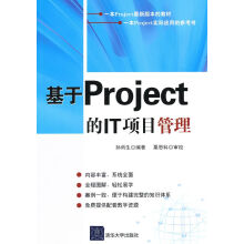 《基于Project的IT项目管理》[83M]百度网盘|pdf下载|亲测有效
